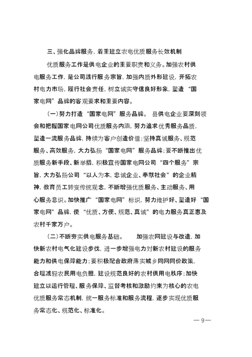 关于全面加强县供电企业管理的指导意见