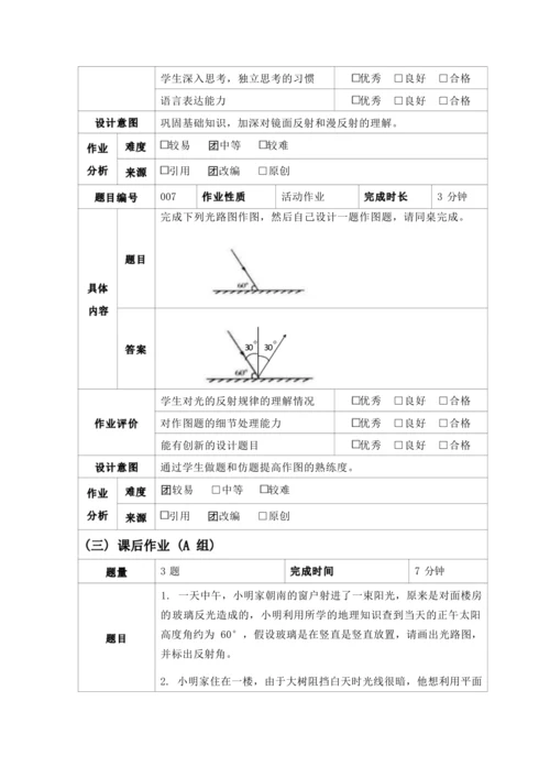 人教版八上《光现象》 作业设计(5课时)（1）