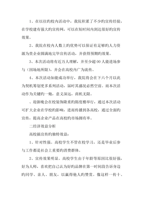 元旦迎新晚会赞助策划书.docx