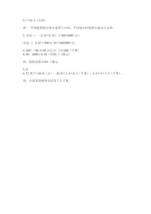 人教版五年级上册数学期中测试卷必考.docx