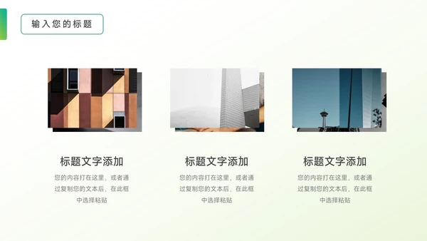 绿色极简渐变学习汇报PPT模板