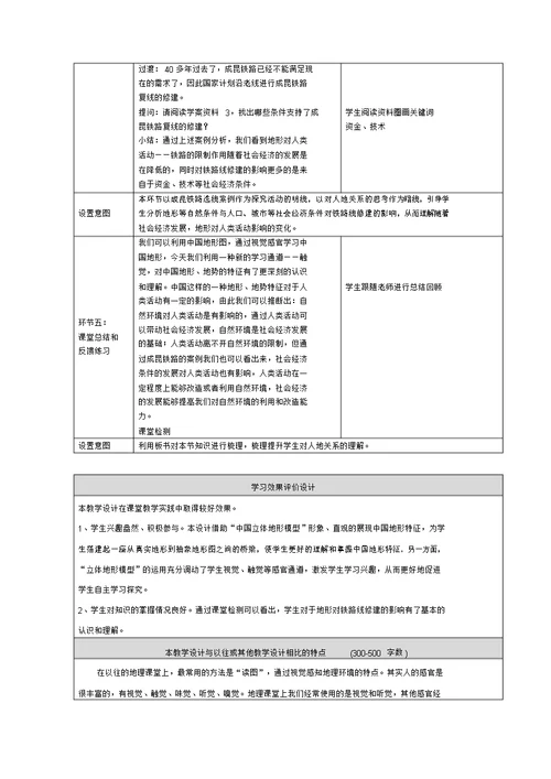 地形特征和主要地形区二教学设计