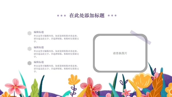 紫色简约风手绘儿童节主题活动PPT模板