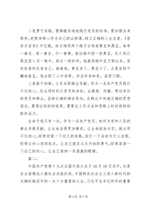 学习“不忘初心、牢记使命”心得体会.docx