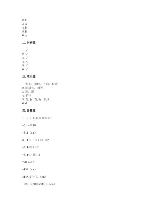 北师大版数学六年级下册期末测试卷精品【含答案】.docx