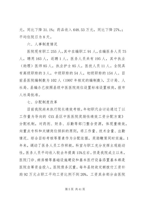 县级公立医院综合改革年度自评报告.docx