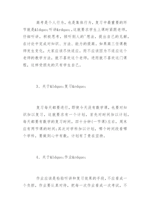 新高三一轮复习策略有哪些.docx