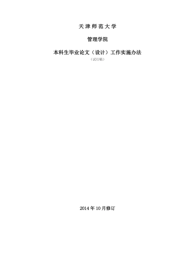 毕业论文范文版.docx