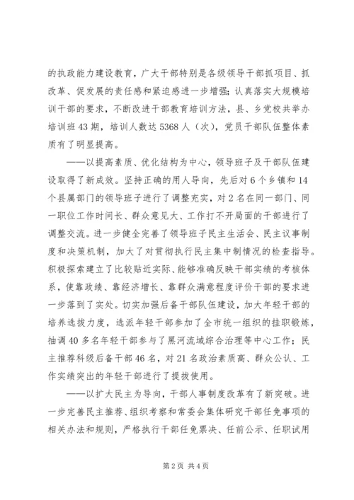 县委副书记在全县组织、老干部暨人才工作会议上的讲话 (5).docx