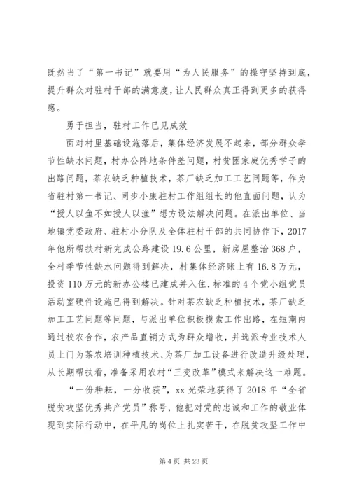 党员脱贫攻坚党员材料6篇.docx