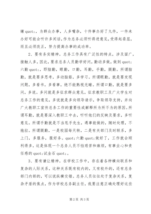 学校新入党员思想汇报.docx