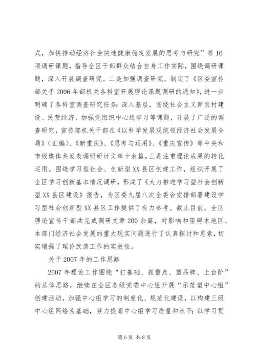 围绕主题面向基层,不断提高理论武装工作水平.docx