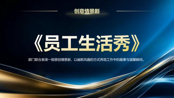 蓝色黑金风20XX年度企业年会暨颁奖典礼PPT模板