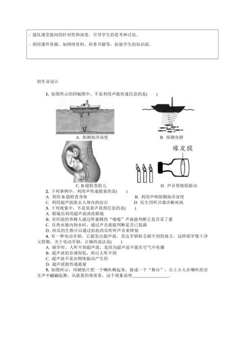 【大单元教学】2.3教学设计+作业设计：声的利用 八上第二章《声现象》大单元整体设计（人教版）
