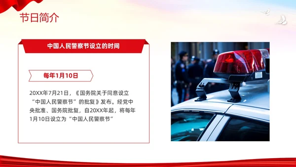 红色简约中国人民警察节PPT模板宣传PPT动态PPT