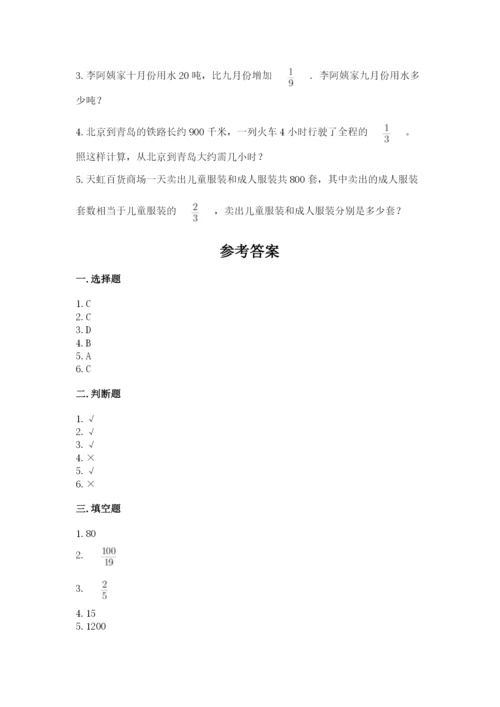 冀教版五年级下册数学第六单元 分数除法 测试卷各版本.docx