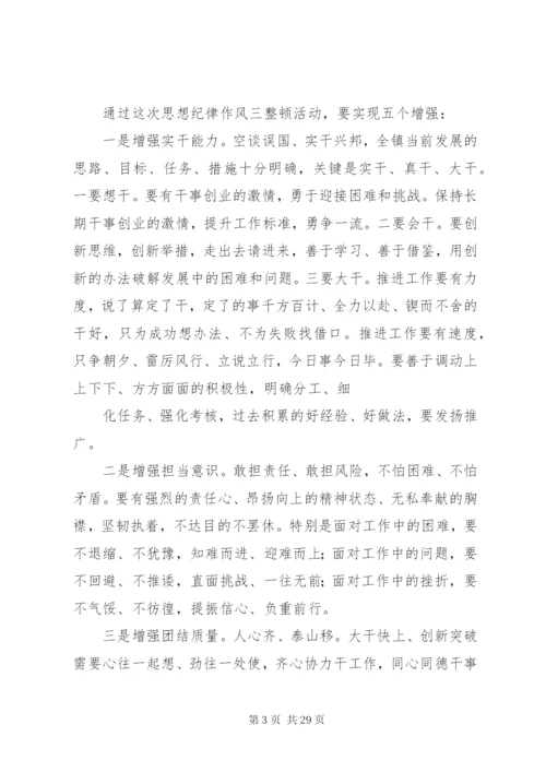 思想纪律作风整顿活动实施方案.docx