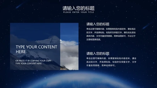 黑色地球一小时宣传PPT模板