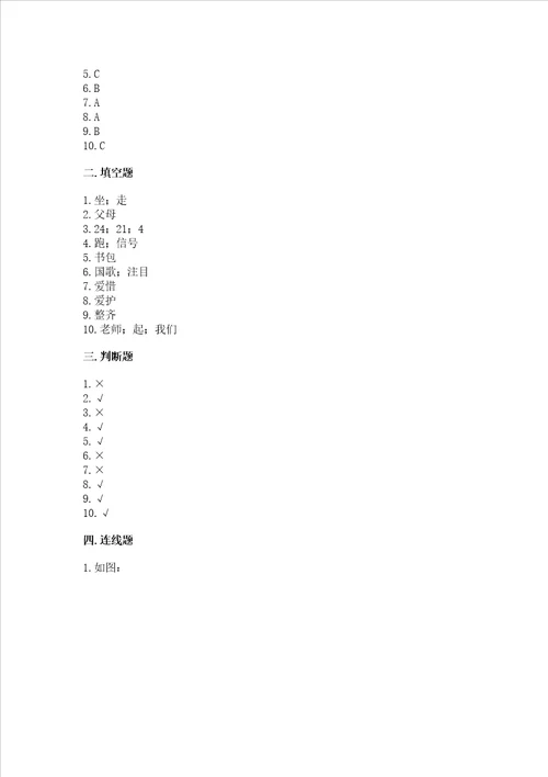 部编版一年级上册道德与法治第一单元《我是小学生啦》测试卷（各地真题）
