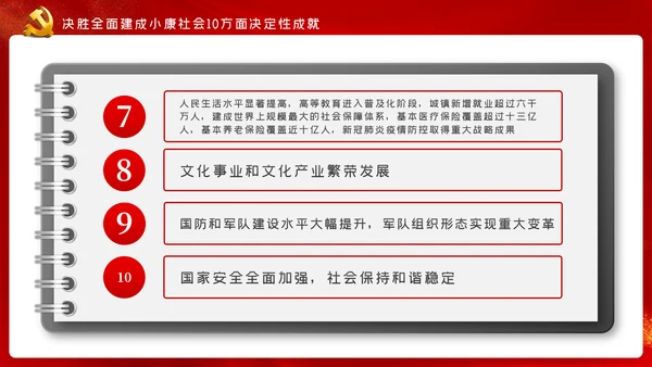 十九届五中全会十四五规划党政党建党政党课