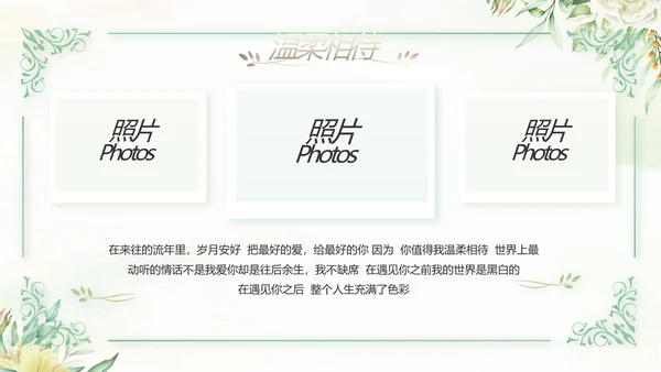 我们的婚礼纪念册电子相册动态PPT模板