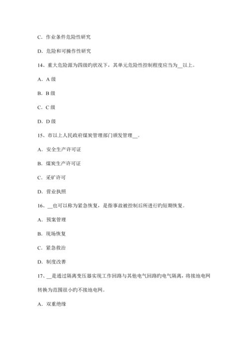 2023年海南省下半年安全工程师管理知识贷前管理考试题.docx