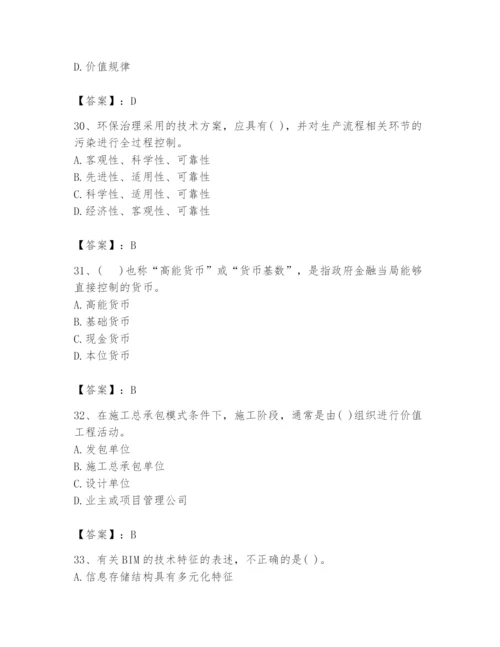 2024年投资项目管理师题库完整版.docx