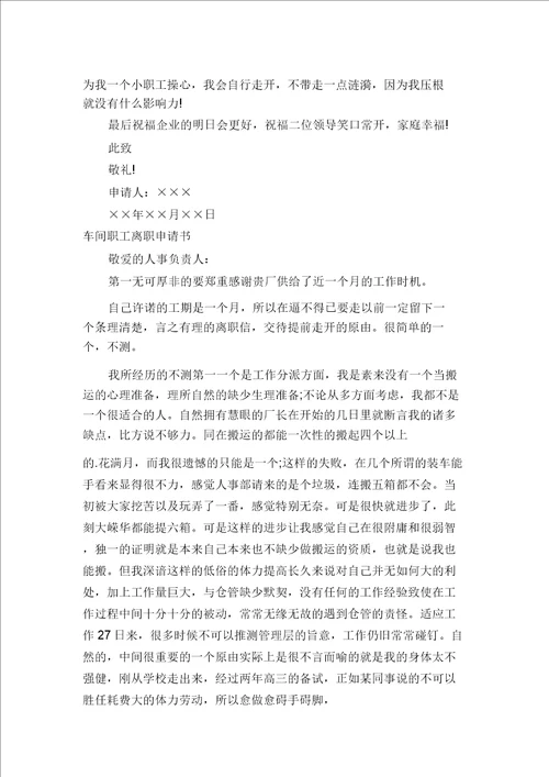 车间员工辞职申请书