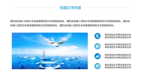 蓝色大气中国八一部队国防军事力量工作报告PPT模板