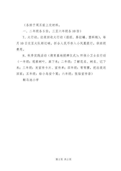 鞍马池小学“我爱绿色”环保主题周活动方案.docx