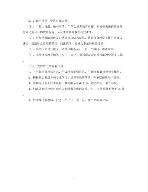 精编之骨干教师工作计划.docx