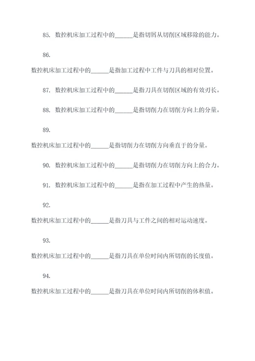 武汉理工数控技术填空题