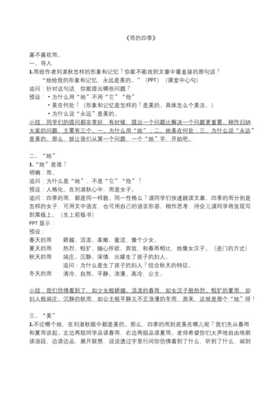 《雨的四季》公开课教案.docx