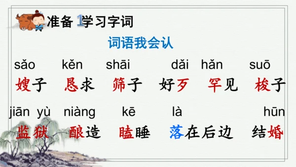 部编版五年级上册语文 10 牛郎织女（一） 课件