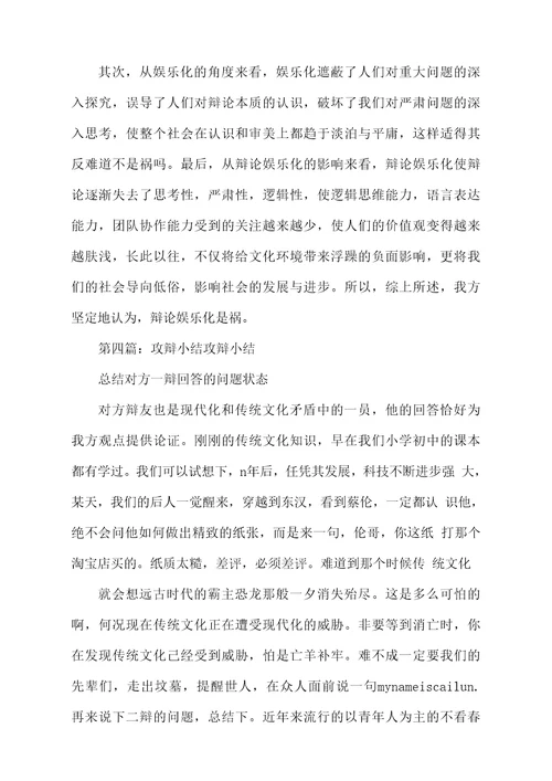 反腐倡廉重在预防攻辩小结