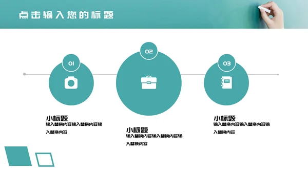 粉笔手写课堂教学教师自我介绍通用PPT模板