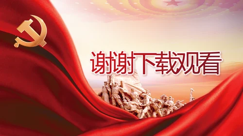 强化学史力行勇于担责负责党史PPT