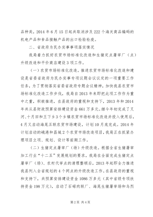 商务局惠民政策工作报告.docx