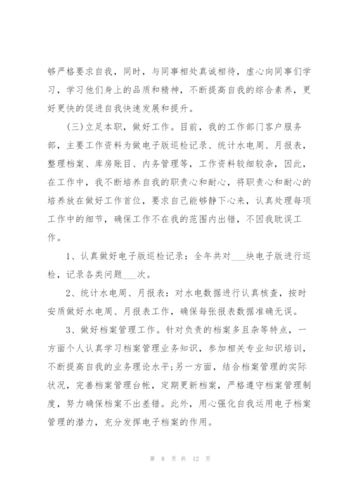 企业员工工作总结怎么写【范文5篇】.docx