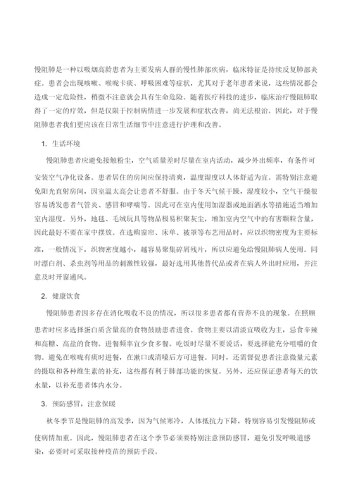 慢性阻塞性肺疾病的日常生活应该注意什么.docx