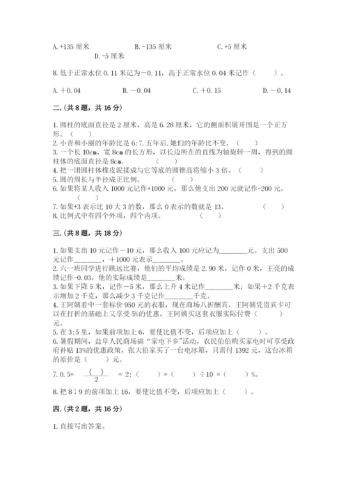 济南市外国语学校小升初数学试卷带答案（能力提升）.docx