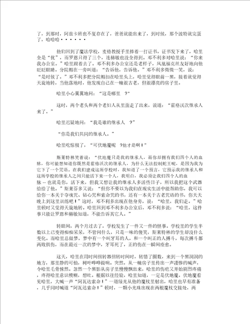 六年级读哈利波特有感300字