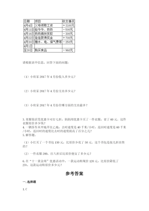 六年级下册数学期末测试卷附参考答案（典型题）.docx