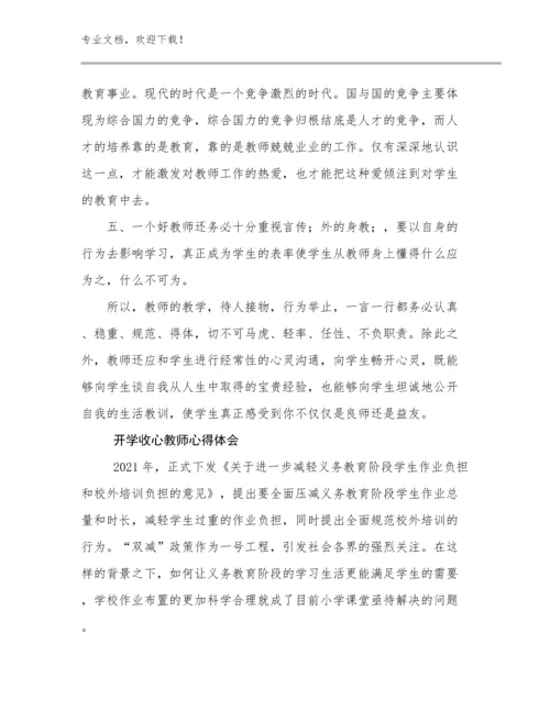 开学收心教师心得体会优选范文17篇.docx