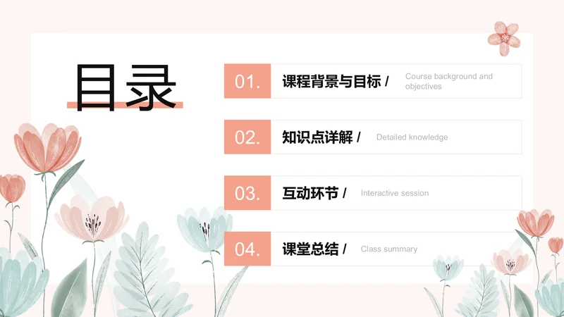 目录页-通用教学课件
