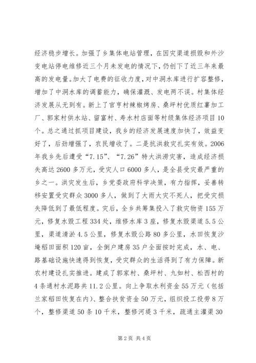 在乡经济工作会议上的报告 (2).docx