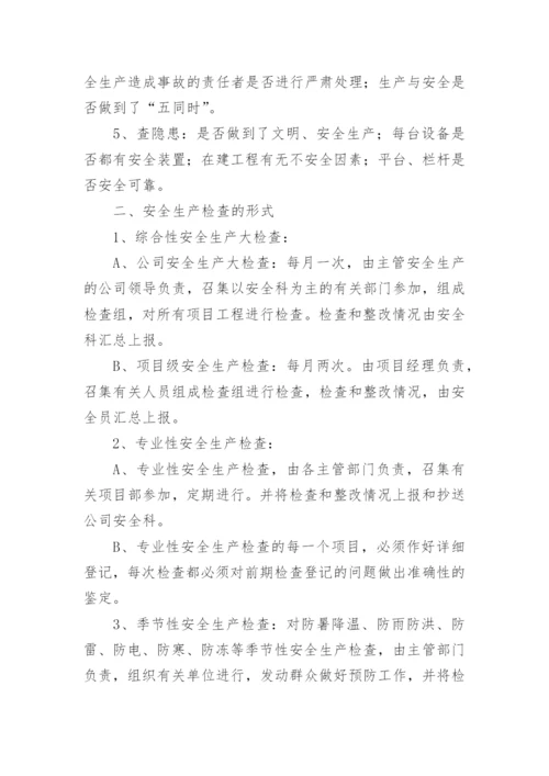 建筑企业安全生产责任制度.docx