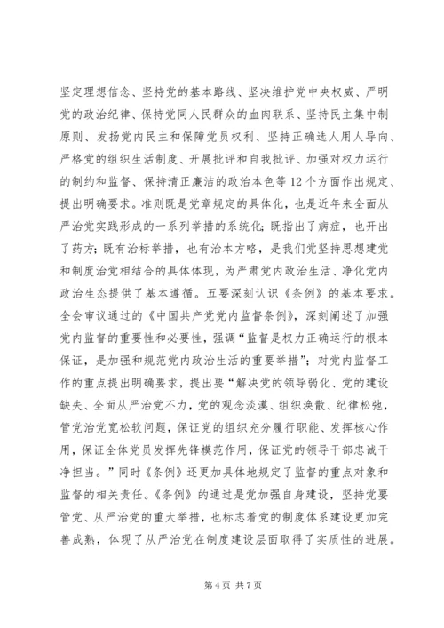 高校学习宣传贯彻党的十八届六中全会精神学习方案.docx