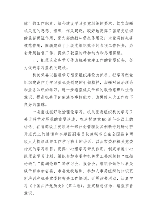 对党建工作的评价范文_1.docx