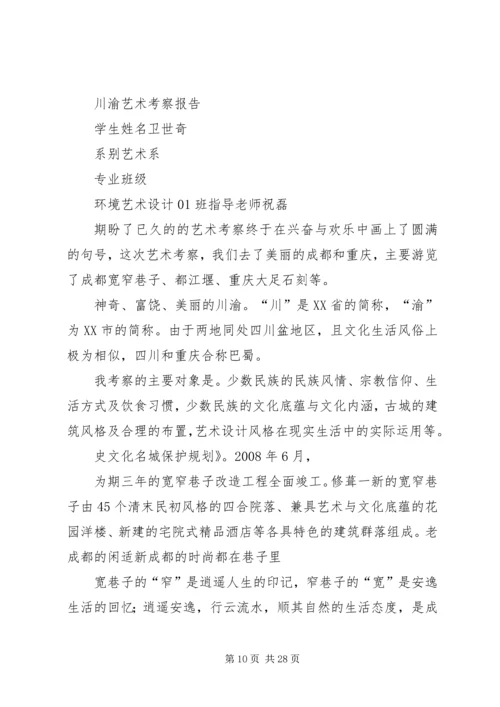 四川学习考察报告 (4).docx